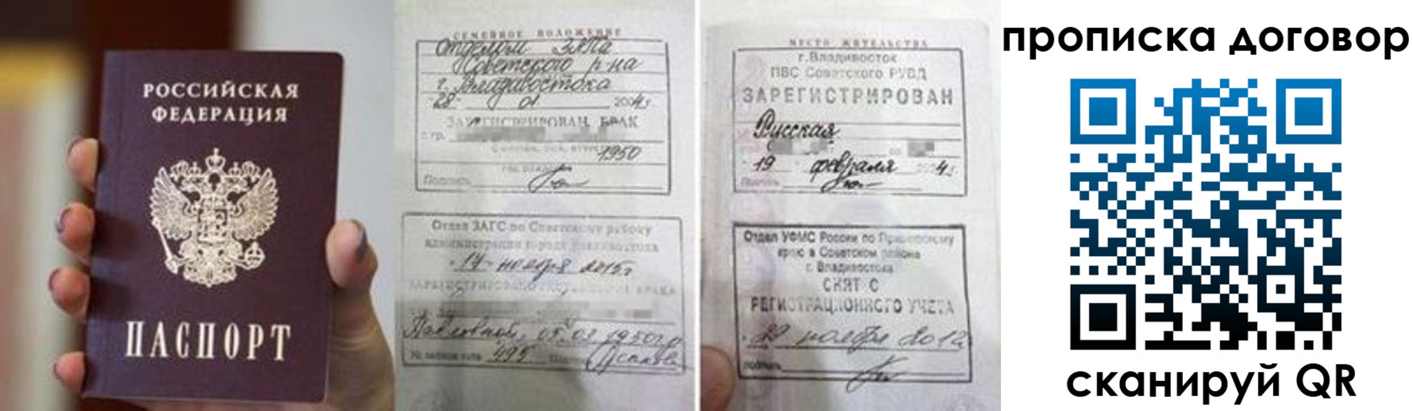 прописка штамп в Сарове