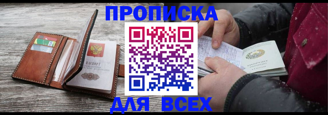 прописка для кредита в Сарове