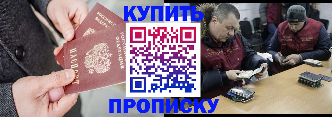 прописка в Сарове