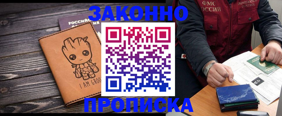 прописка от собственника в Сарове