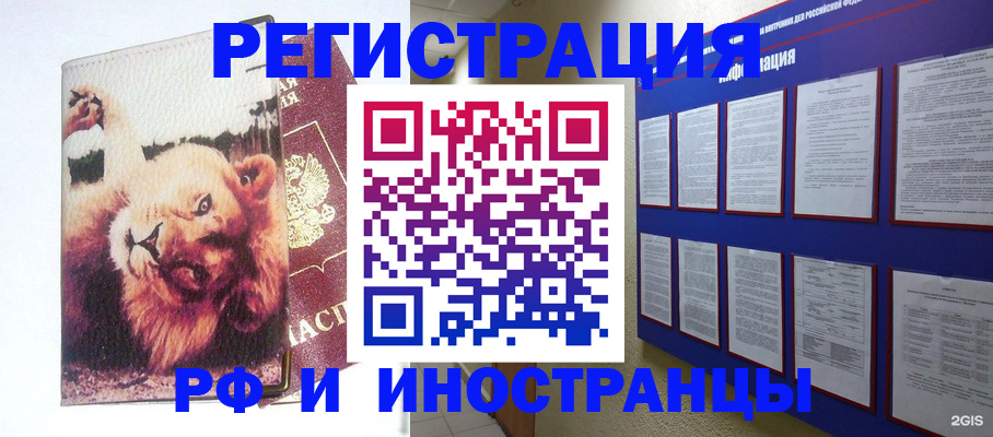 прописка для работы в Сарове
