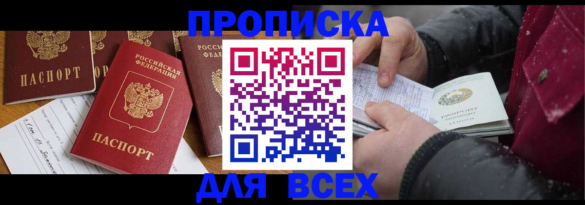 прописка ребенка в Сарове