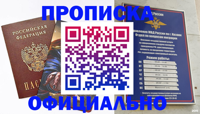 временная прописка в Сарове