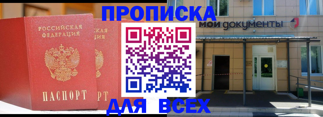 прописка ребенка в Сарове